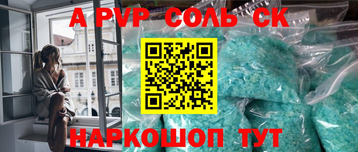 Alpha-PVP Crystall Вятские Поляны