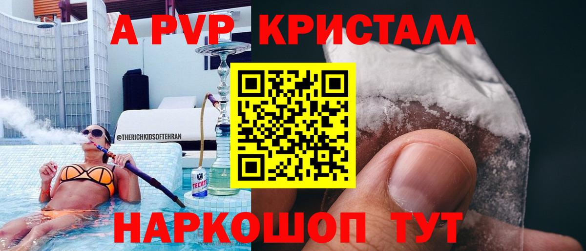 Alpha PVP СК  Вход с VPN  Alfa_PVP Crystall  Alpha PVP СК  Вятские Поляны 