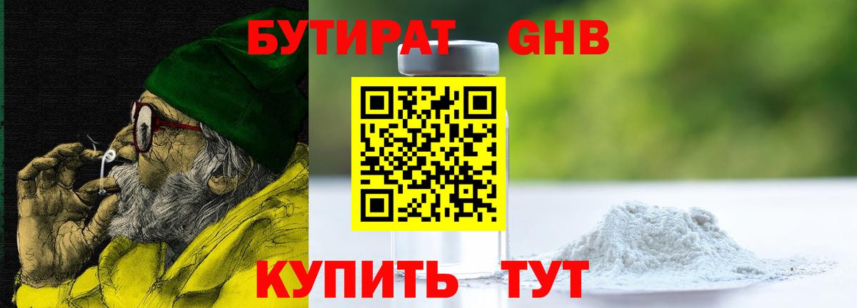 Вятские Поляны  Бутират бутандиол  Вход с VPN 