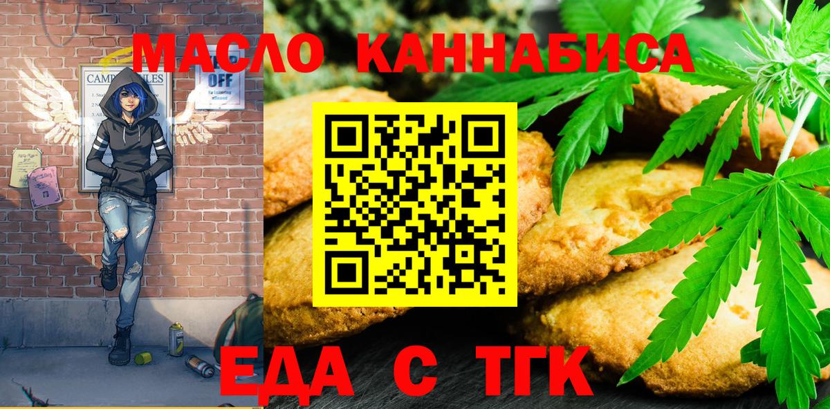 Еда ТГК марихуана Вятские Поляны