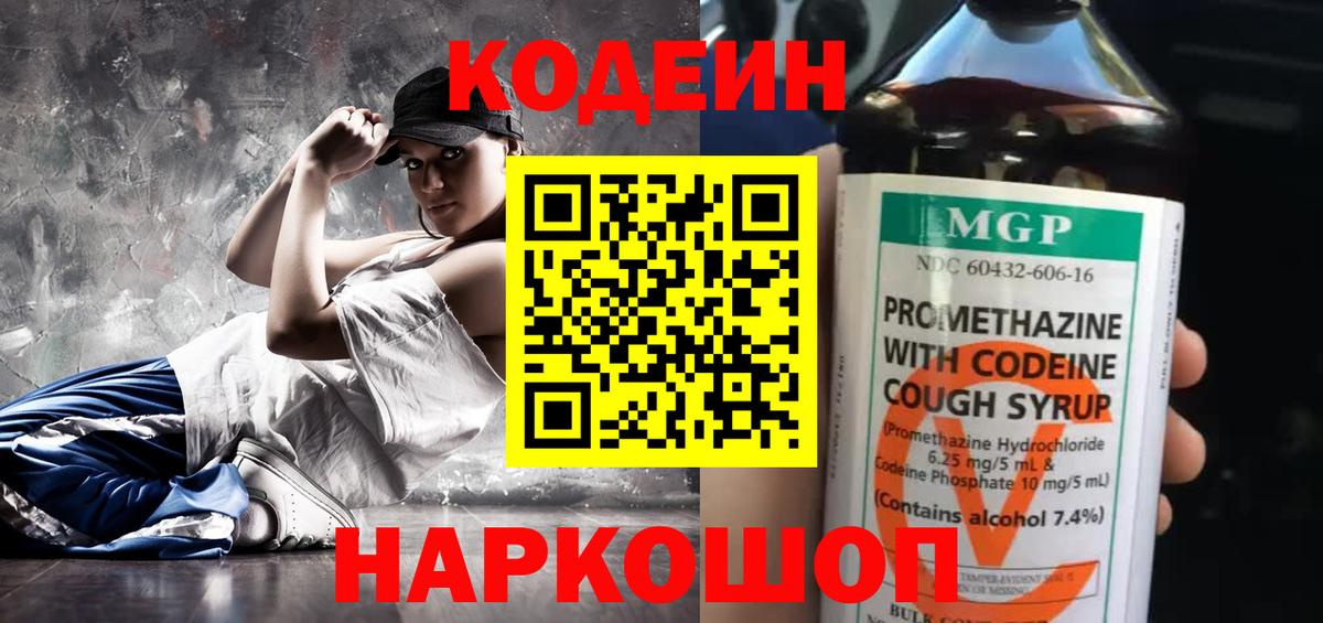 Codein Purple Drank  Вход с VPN  Вятские Поляны  Codein напиток Lean (лин) 