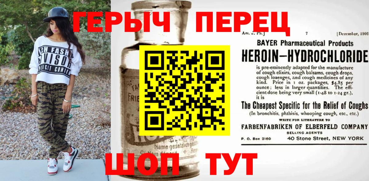 ГЕРОИН хмурый Вятские Поляны