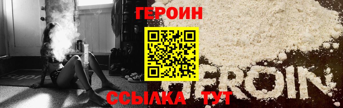 ГЕРОИН  Героин герыч  Вход с VPN  Вятские Поляны 
